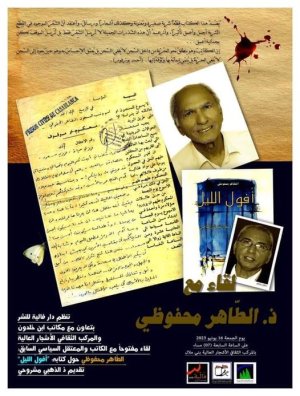 لقاء مفتوح مع المعتقل السياسي والكاتب المغربي الطاهر محفوظي حول روايته (أفول الليل) ببني ملال (التفاصيل بالملصق المرفق)