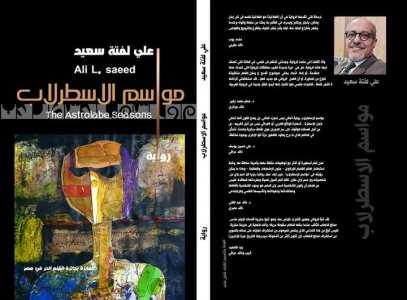 د. خالد محمد عبدالغني   -   الجنون في رواية "مواسم الإسطرلاب" لعلي لفتة سعيد