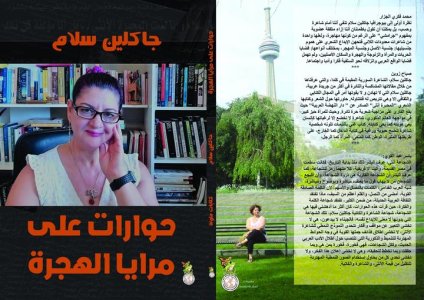 الشاعرة والصحفية جاكلين سلام تصدر كتاب (حوارات على مرايا الهجرة)