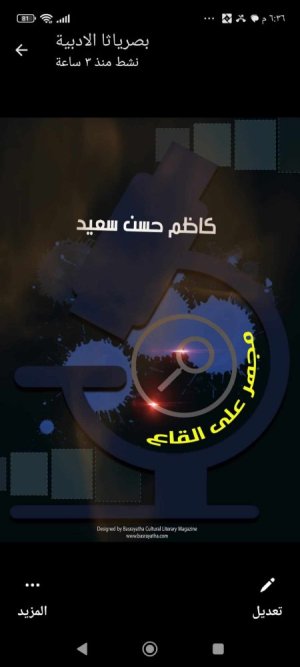 (مجهر  على القاع) للمبدع كاظم حسن سعيد .. الغلاف  من تصميم  الشاعر عبدالكريم العامري