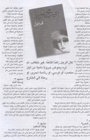 صابر رشدي   -   نجيب محفوظ...   مشاهد من الذاكرة