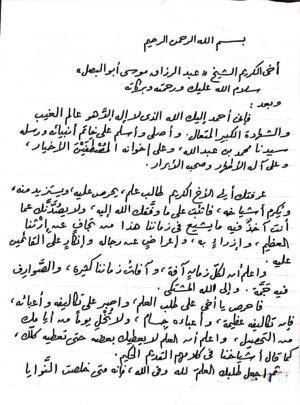 رسالة من محمود الطناحي إلى عبدالرزاق موسى أبو البصل