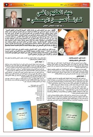 د. عبدالواحد التهامي العلمي  -  عبد الحكيم راضي قارئا لحسين المرصفي (1)