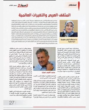 ليلى مهيدرة - استطلاع الرأي حول موضوع (المثقف العربي والتغيرات العالمية) لمجلة أقلام عربية ع/ 84 السنة الثامنة دجنبر 2023