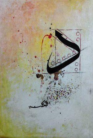 عزيز معيفي    -   عمر زايد حروفي برؤية تشكيلية مبدعة