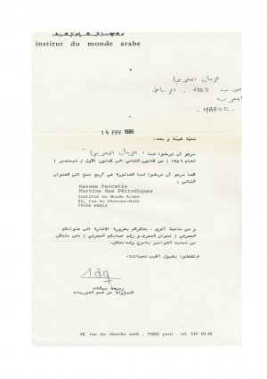 رسالة من معهد العالم العربي (باريس ) الى الدكتور سعيد علوش