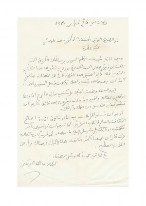 رسالة من عبد المالك مرتـاض الى الدكتور سعيد علوش