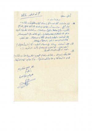 رسالة من عزالدين المناصرة  الى الدكتور سعيد علوش
