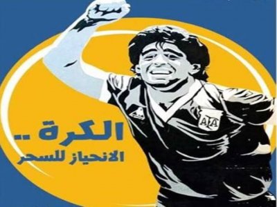 محمد العباس - العلاقة بين الرياضة والأدب ليست جديدة " كرة القدم حين تدخل في الكُتب "