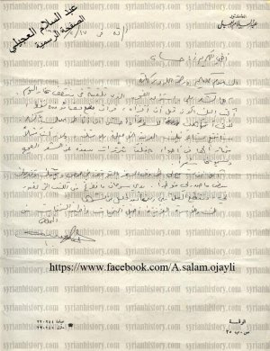رسالة خطية  من  د.عبد السلام العجيلي للشاعر ياسين الفرجاني عام 1998