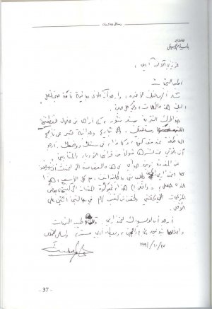 رسائل الأديب عبد السلام العجيلي إلى الشاعرة السورية آديل برشيني.jpg