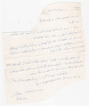 رسالة  من د. حاتم الصكر الى د. عبدالاله الصائغ