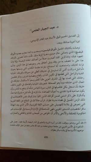 رسائل الأدباء  :  رسالة  من الدكتور عبد الجبار العلمي إلى عبد القادر الإدريسي