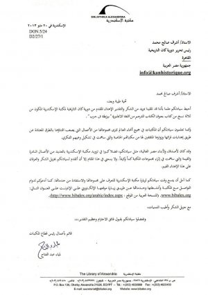 رسائل الأدباء : رسالة من ذة.  لمياء عبد الفتاح القائم بأعمال رئيس قطاع المكتبات إلى د. أشرف صالح