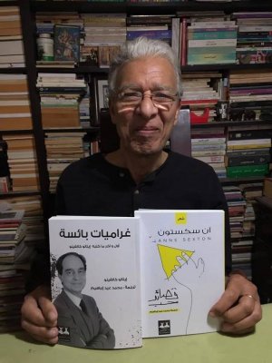 صدور ترجمتين جديدتين للشاعر والمترجم المصري محمد عيد إبراهيم