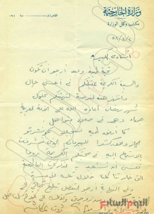 رسالة من الدكتور ثروت عكاشة وزير الثقافة إلى طه حسين