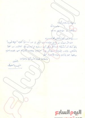 رسالة من الطبيب نجيب ميخائيل محفوظ إلى طه حسين