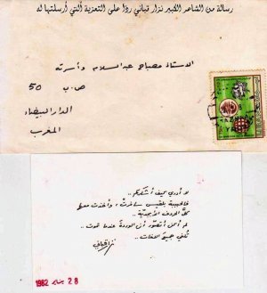 رسالة خطية من الشاعر نزار قباني إلى الشاعر المغربي عبدالسلام مصباح