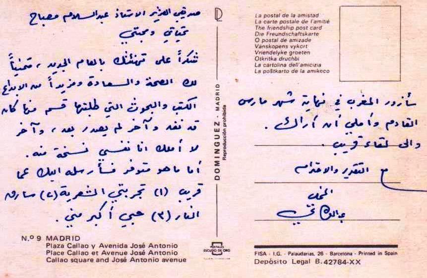 بطاقة عالوهاب البياتي.jpg