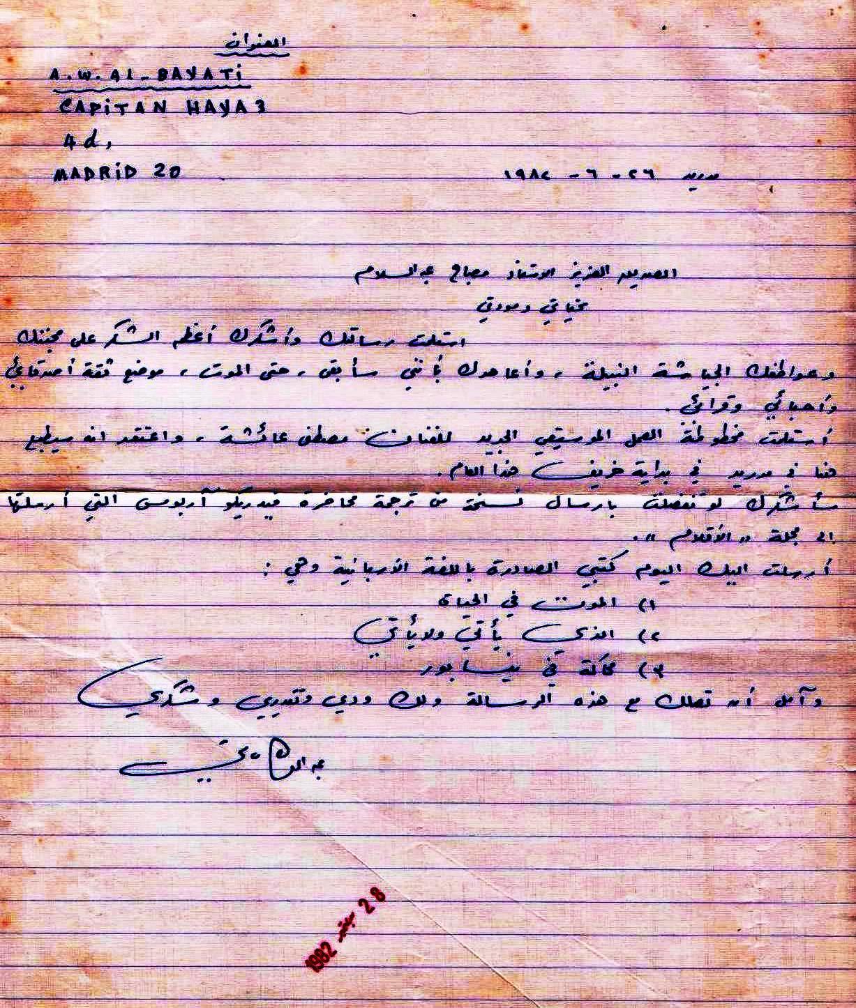 رسالة عالوهاب البياتي.jpg
