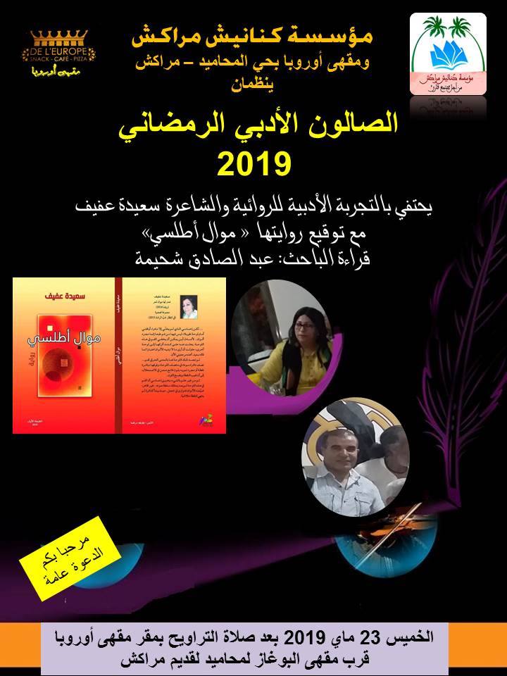 سعيدة عفيف.jpg