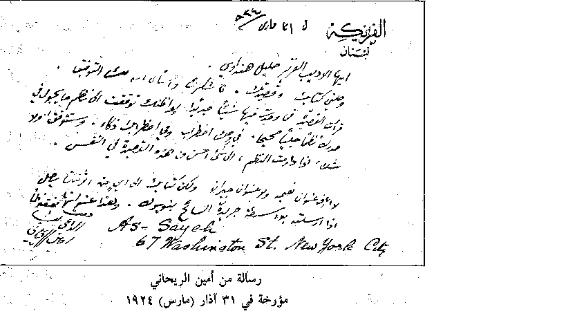 1رسالة أمين الريحاني.png