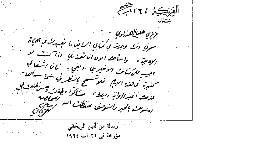 رسالة أمين الريحاني.png