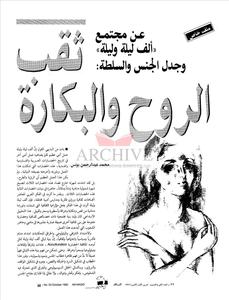 MagazinePages%5CMagazine_JPG%5CAn_Naqid%5CAN_Naqid_1992%5CIssue_52%5C022.jpg