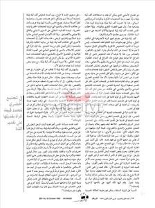 MagazinePages%5CMagazine_JPG%5CAn_Naqid%5CAN_Naqid_1992%5CIssue_52%5C023.jpg