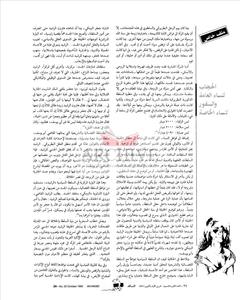 MagazinePages%5CMagazine_JPG%5CAn_Naqid%5CAN_Naqid_1992%5CIssue_52%5C024.jpg