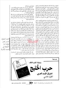 MagazinePages%5CMagazine_JPG%5CAn_Naqid%5CAN_Naqid_1992%5CIssue_52%5C025.jpg