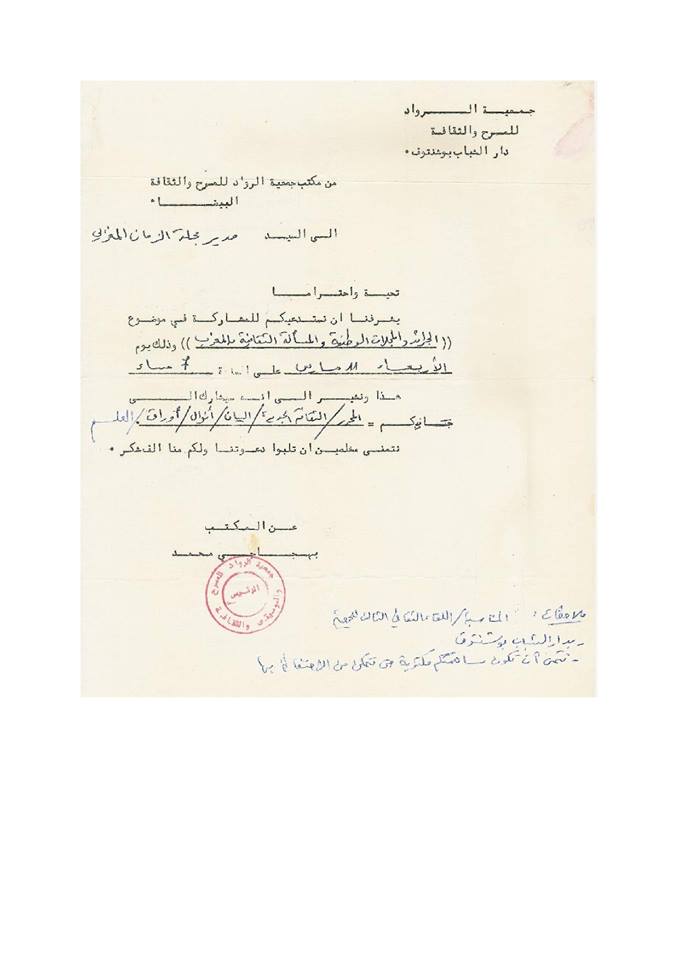رسالة من محمد بهجاجي الى سعيد علوش.jpg