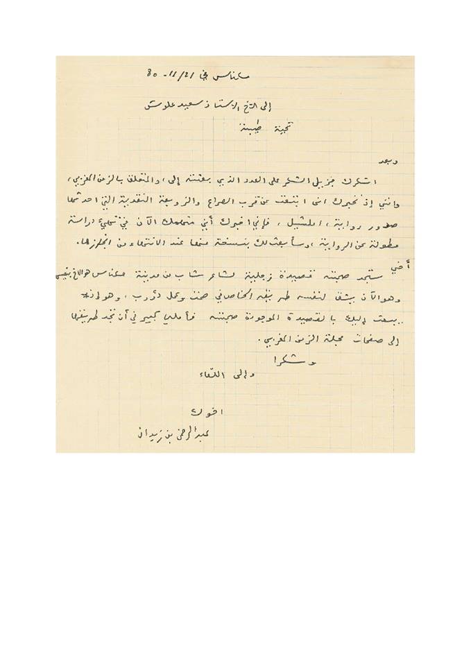 رسالة من عبد الرحمن بن زيدان الى سعيد علوش.jpg