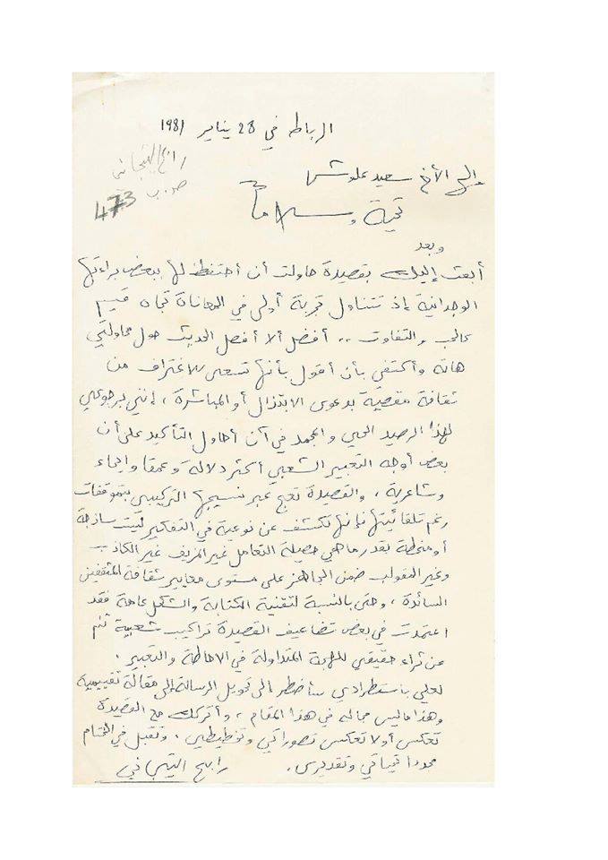 1رسالتان من رابح التيجاني الى سعيد علوش.jpg