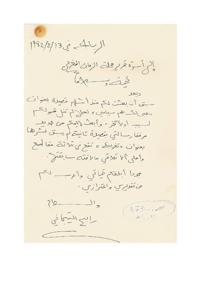 رسالتان من رابح التيجاني الى سعيد علوش2.jpg