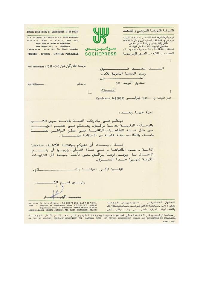 رسالة من محمد كونجار الى سعيد علوش.jpg