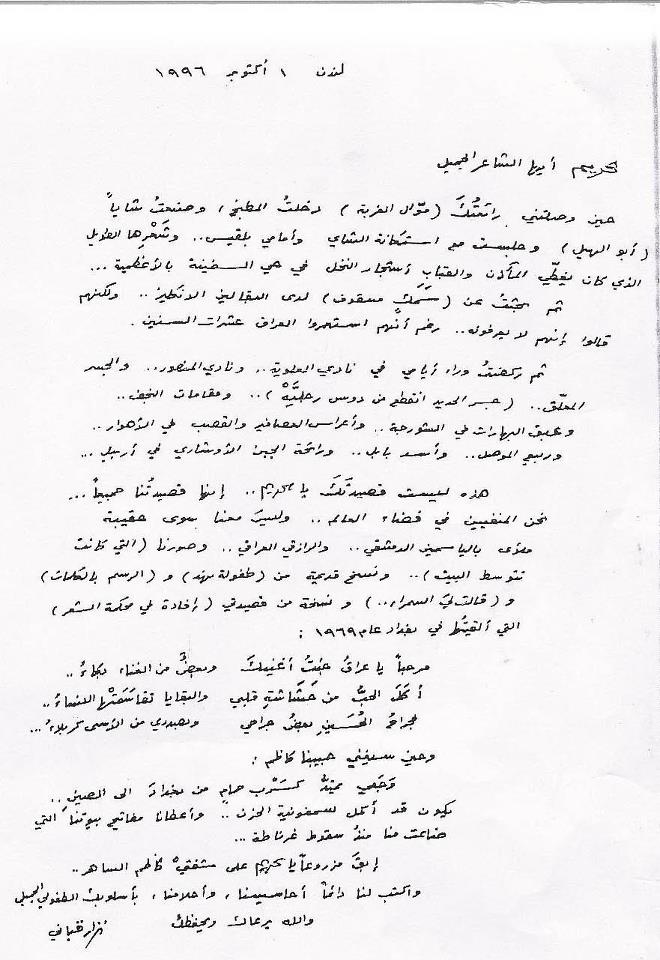 رسالة نزار قباني إلى كريم العراقي.jpg