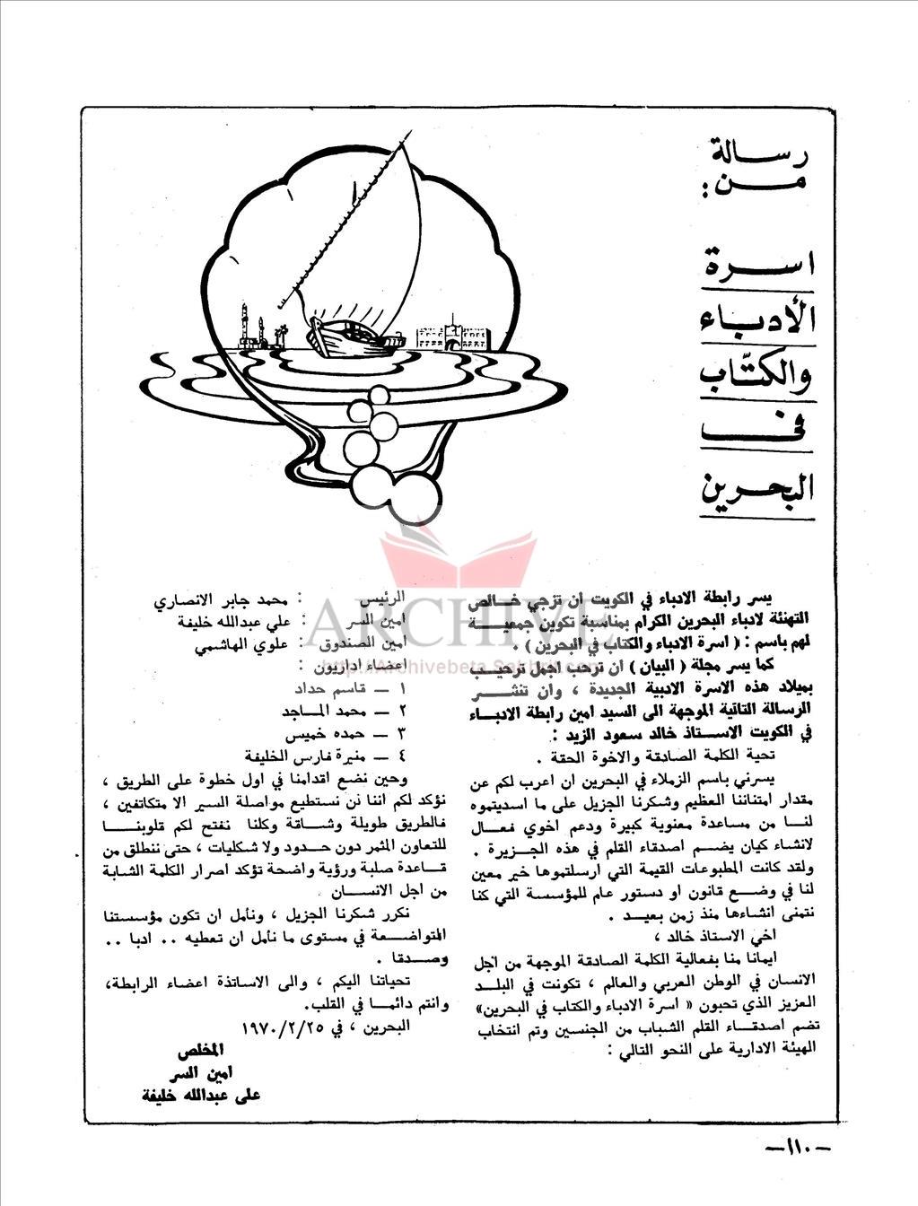 رسالة من أسرة الأدباء والكتاب في البحرين الى خالد سعود الزيد امين رابطة الادباء في الكويت.JPG