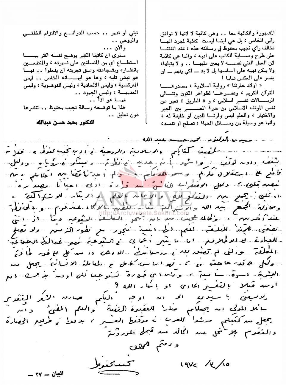 رسالة نجيب محفوظ الى محمد حسن عبدالله.JPG