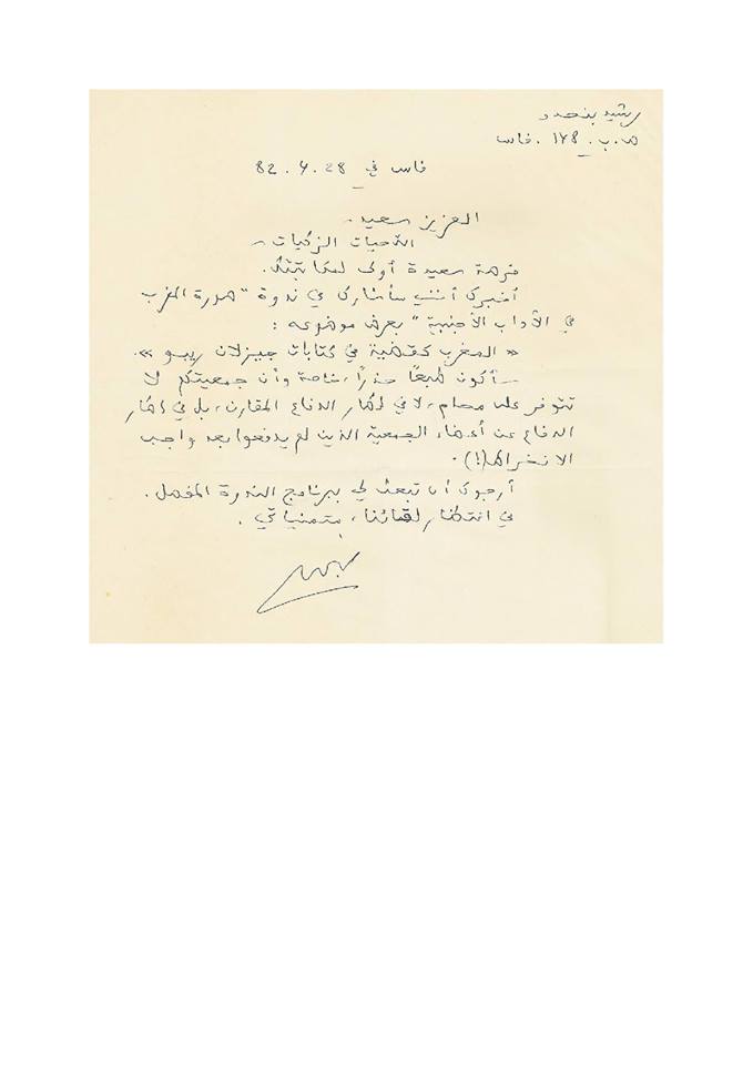 رسالتان من رشيد بنحدو الى سعيد علوش1.jpg