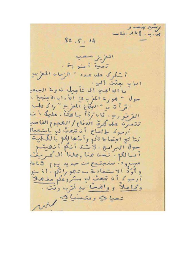 رسالتان من رشيد بنحدو الى سعيد علوش2.jpg