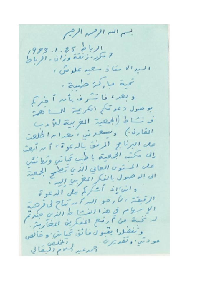 رسالة من أحمد عبدالسلام البقالي الى سعيد علوش.jpg