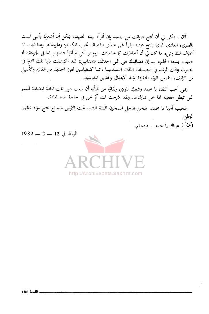 رسالة من عبداللطيف  اللعبي الى محمد  الاشعري3.JPG