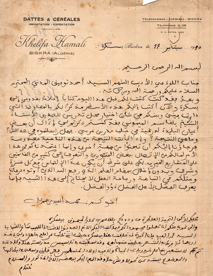 رسائل من الشيخ محمد العيد أل خليفة الى احمد توفيق المدني.jpg