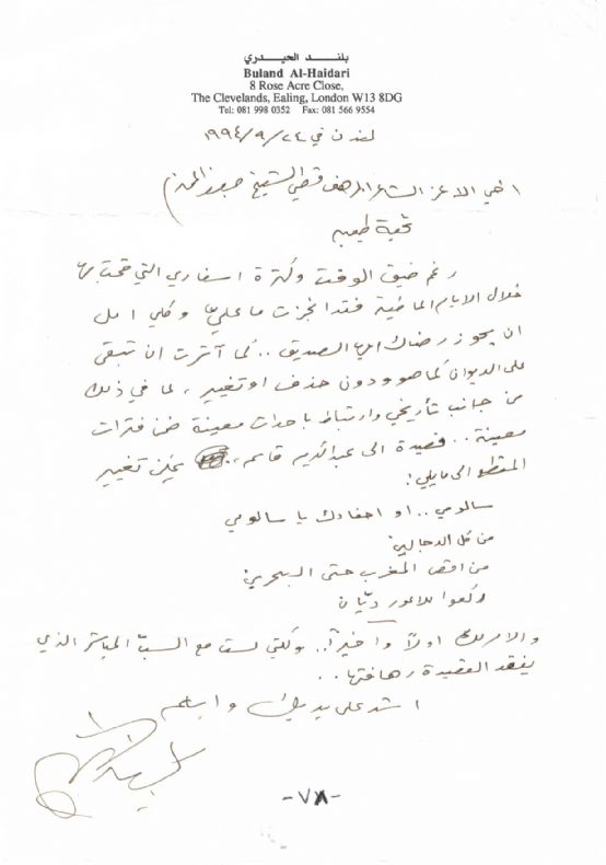 رسائل خطية من بلند الحيدري الى د. قصي الشيخ عسكر3.jpg