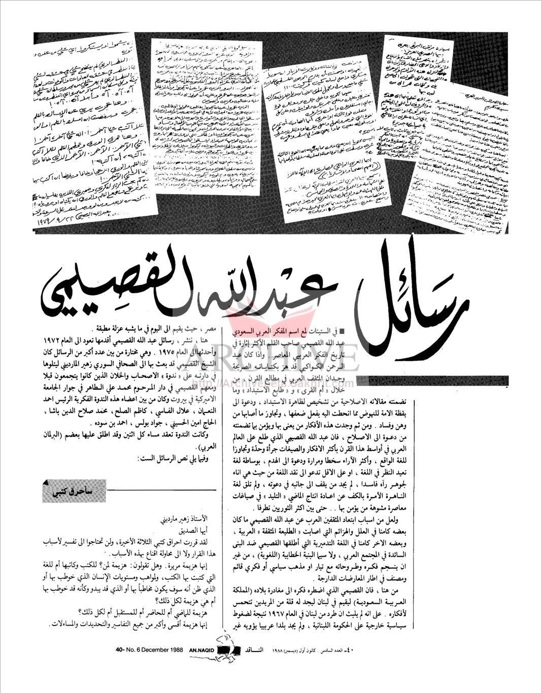 040رسائل عبد الله القصيمي.JPG