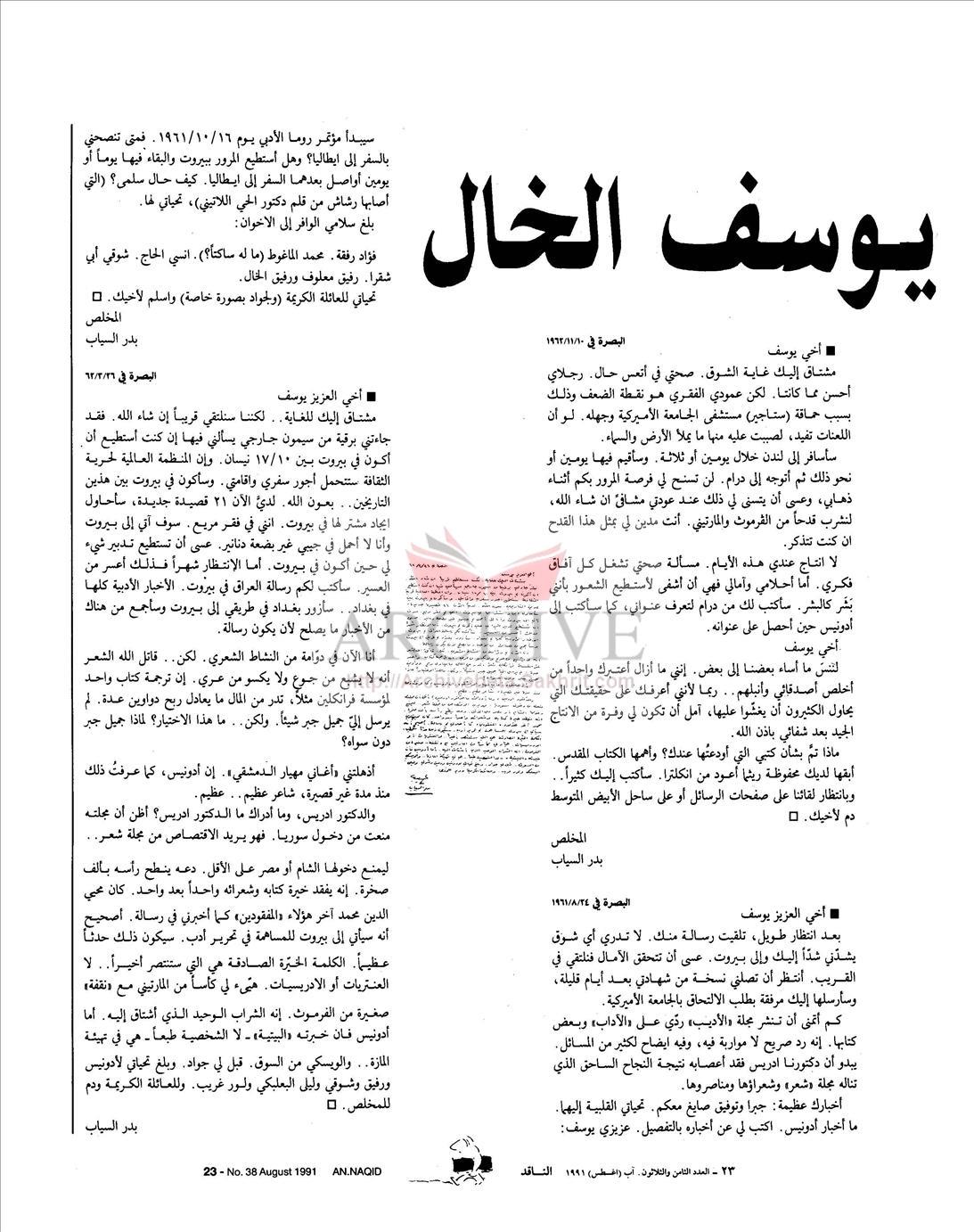 023رسائل السياب إلى يوسف الخال.JPG