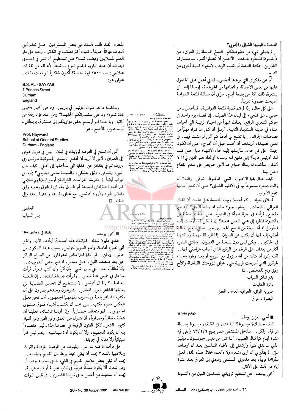 026رسائل السياب إلى يوسف الخال.JPG