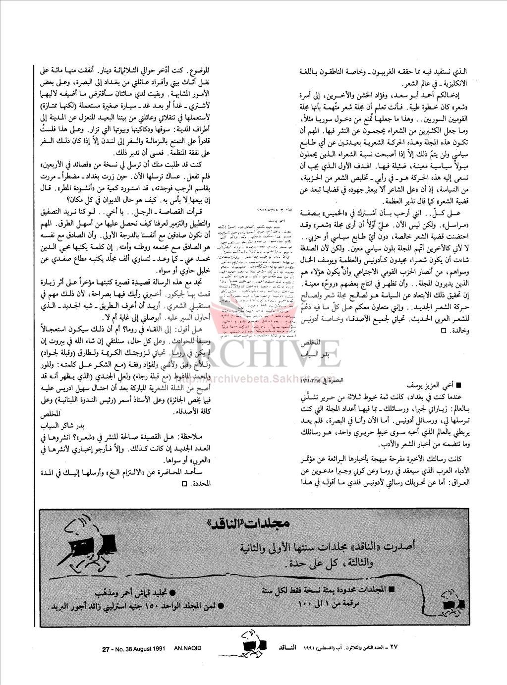 027رسائل السياب إلى يوسف الخال.JPG