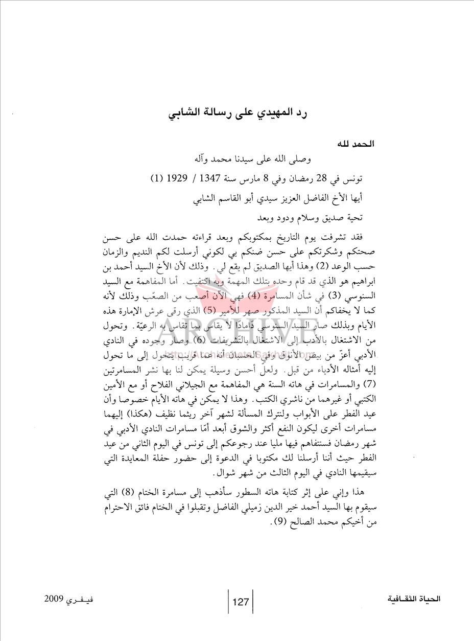 127رسائل مجهولة بين أبي القاسم الشابي ومحمد الصالح المهيدي تنشر لأول مرة.jpg